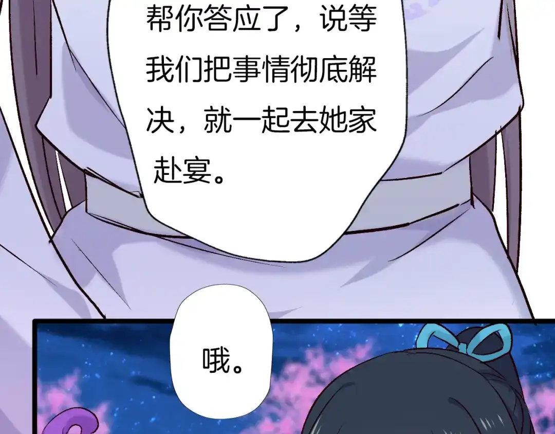 《殿下求你别作妖》第74话 求药 第18页