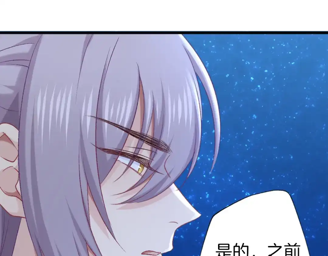 《殿下求你别作妖》第74话 求药 第56页