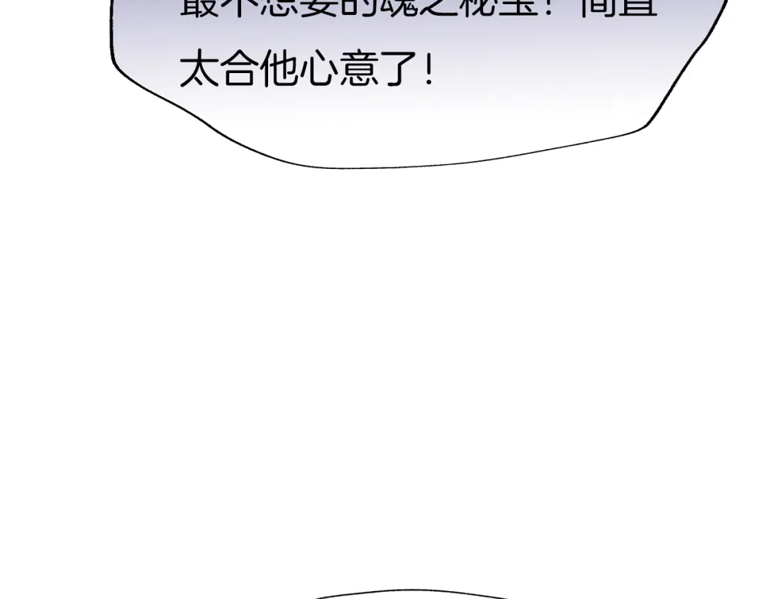 《殿下求你别作妖》第74话 求药 第69页