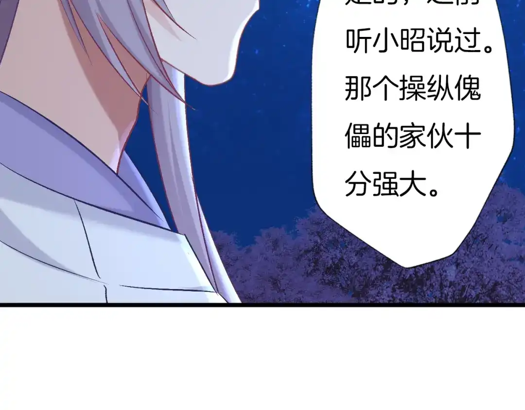 《殿下求你别作妖》第74话 求药 第57页