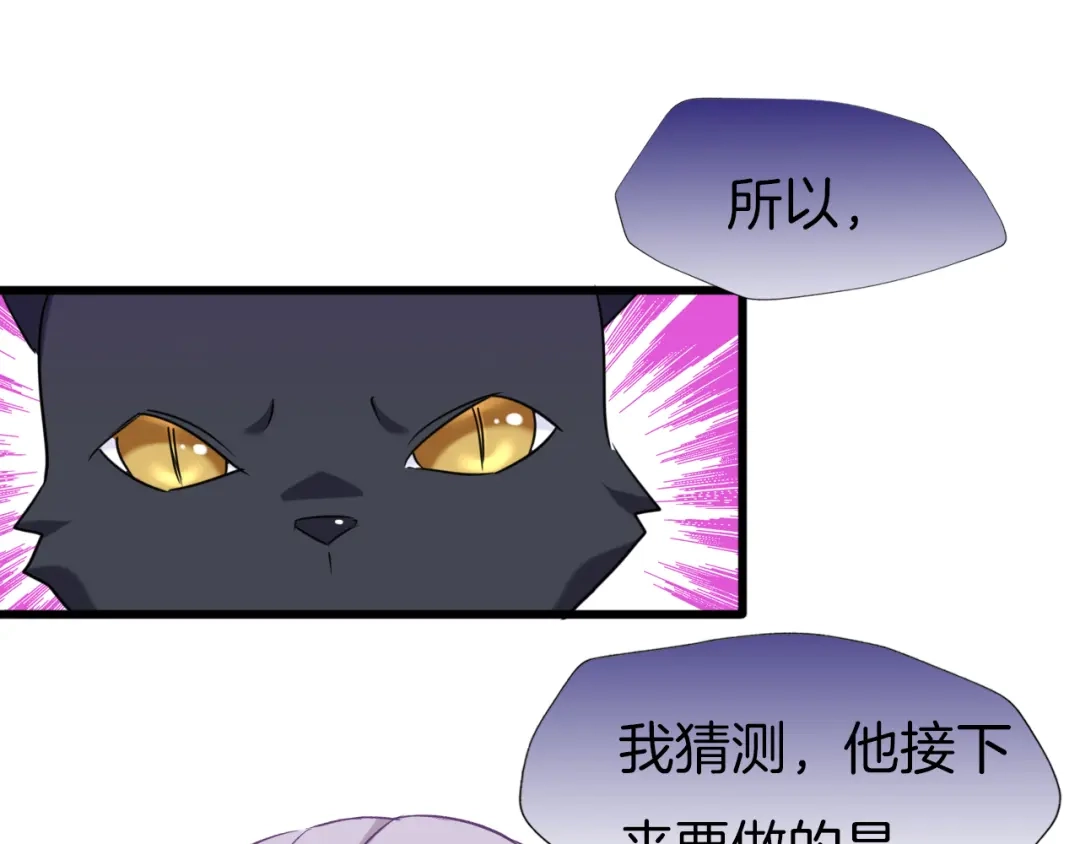 《殿下求你别作妖》第74话 求药 第78页