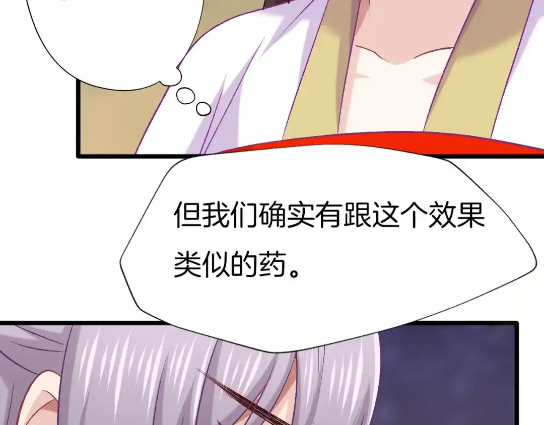 《殿下求你别作妖》第74话 求药 第36页