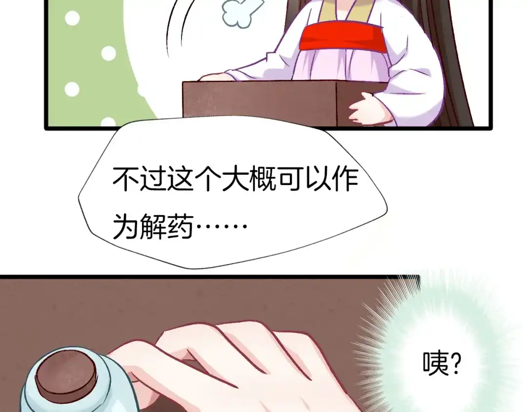 《殿下求你别作妖》第74话 求药 第40页