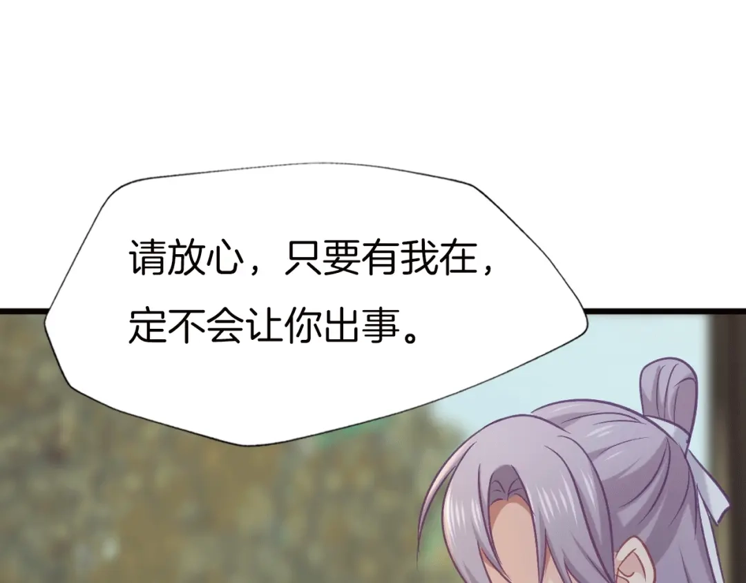 《殿下求你别作妖》第74话 求药 第92页