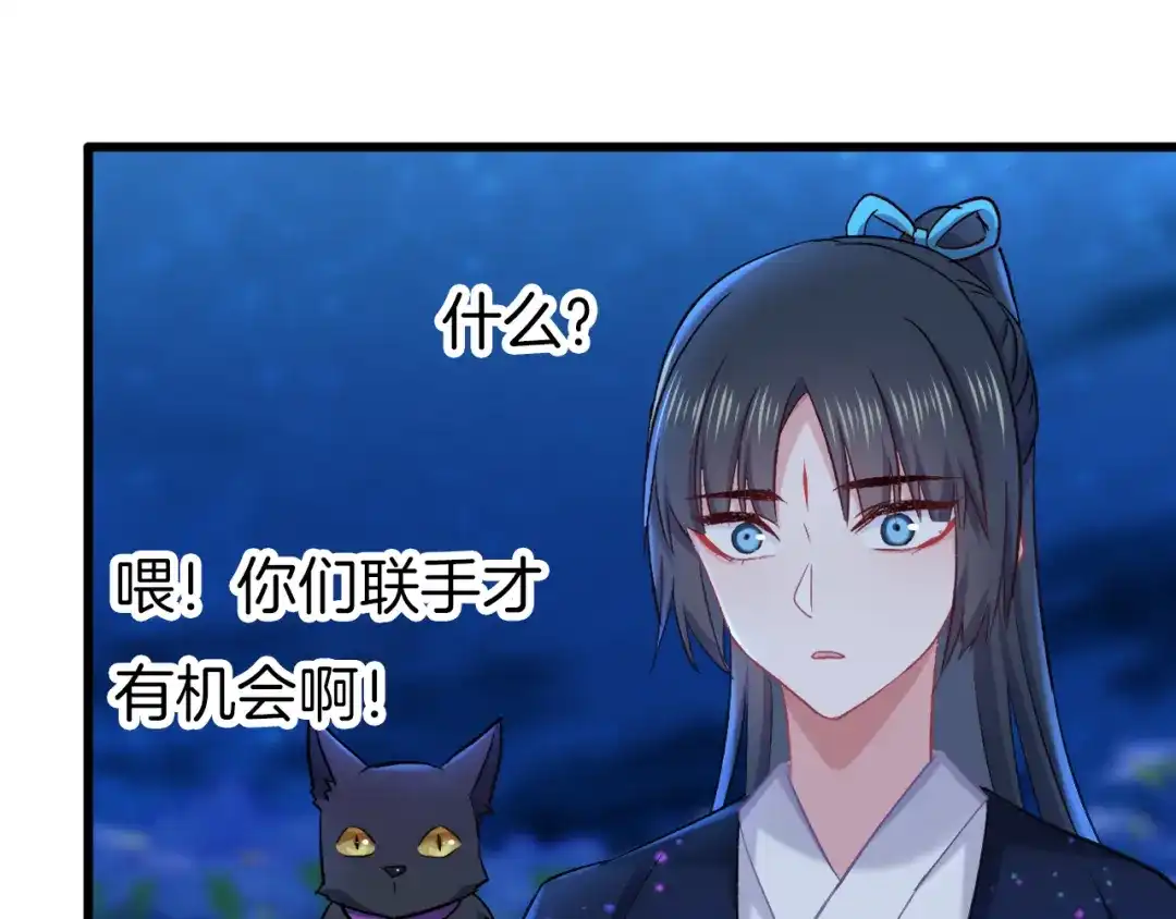 《殿下求你别作妖》第74话 求药 第86页