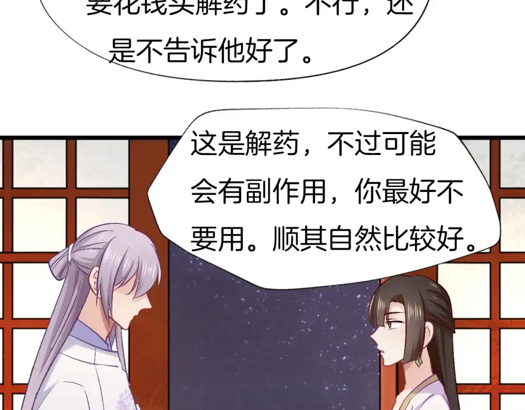 《殿下求你别作妖》第74话 求药 第43页