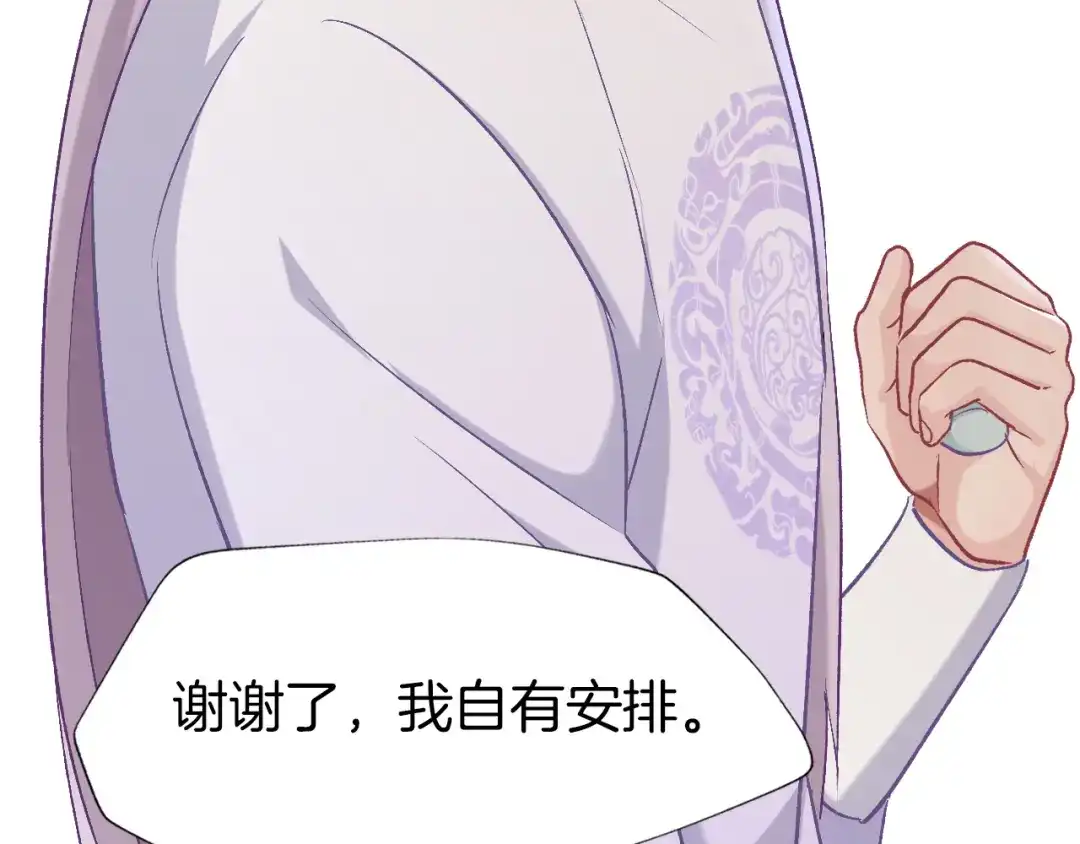 《殿下求你别作妖》第74话 求药 第46页