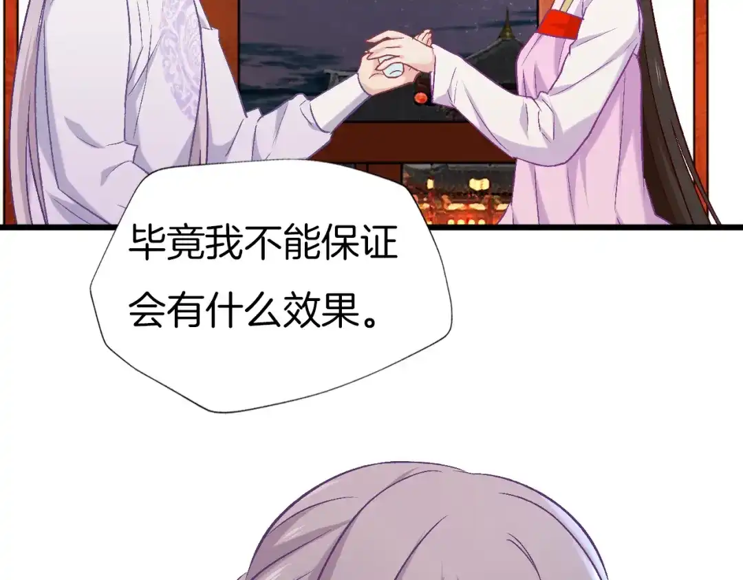 《殿下求你别作妖》第74话 求药 第44页