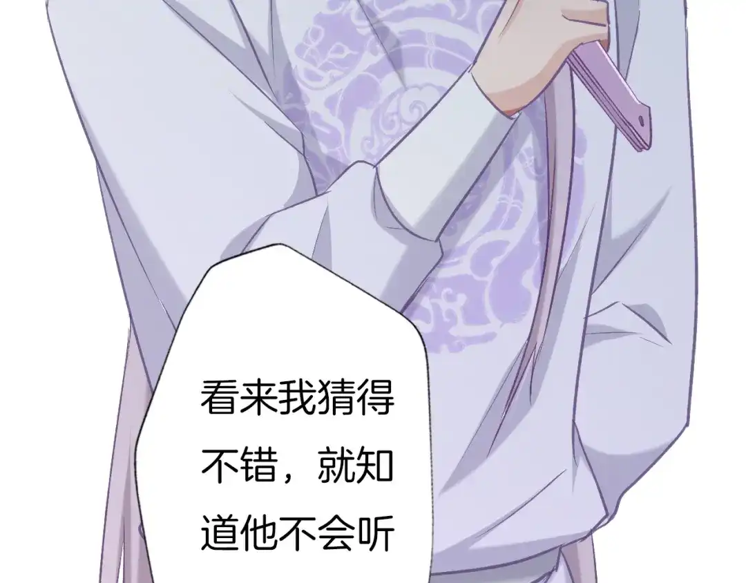 《殿下求你别作妖》第75话 出师不利？ 第33页