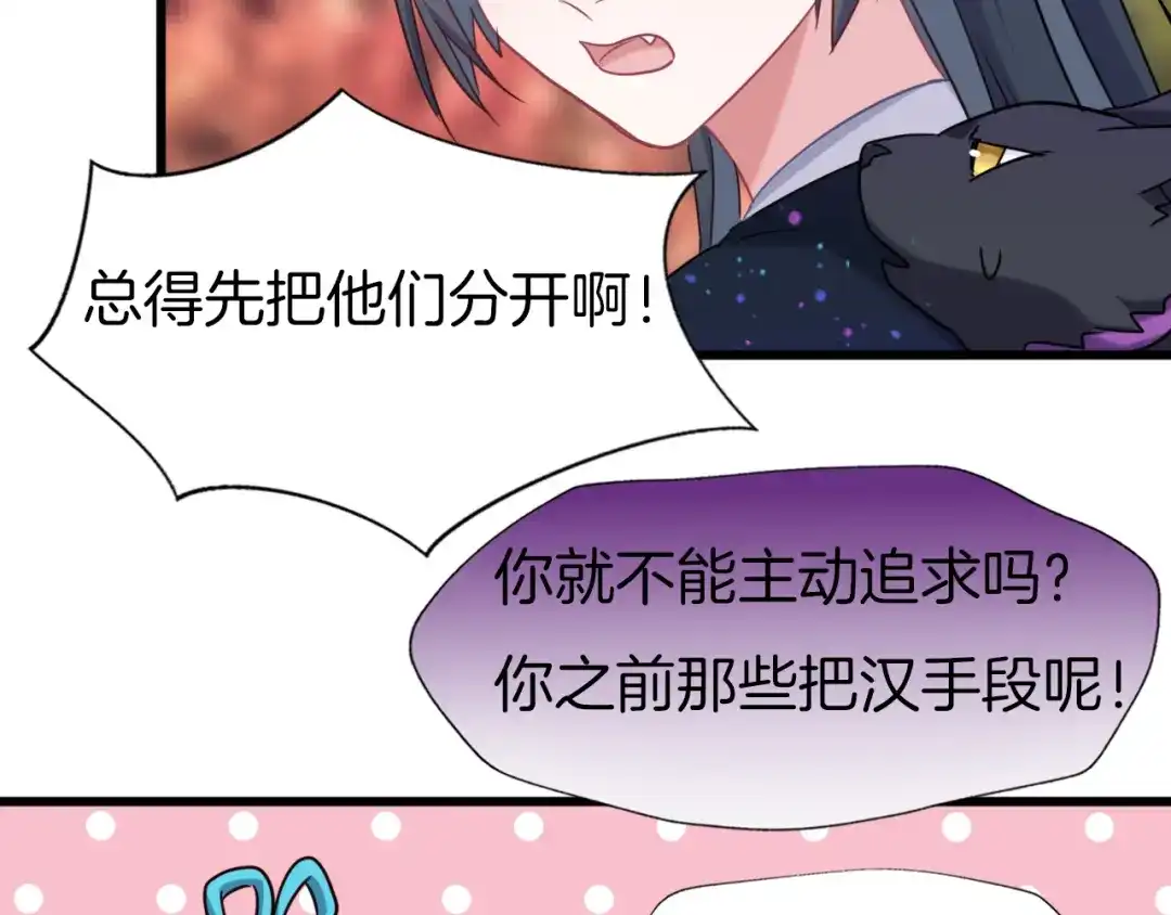 《殿下求你别作妖》第75话 出师不利？ 第57页