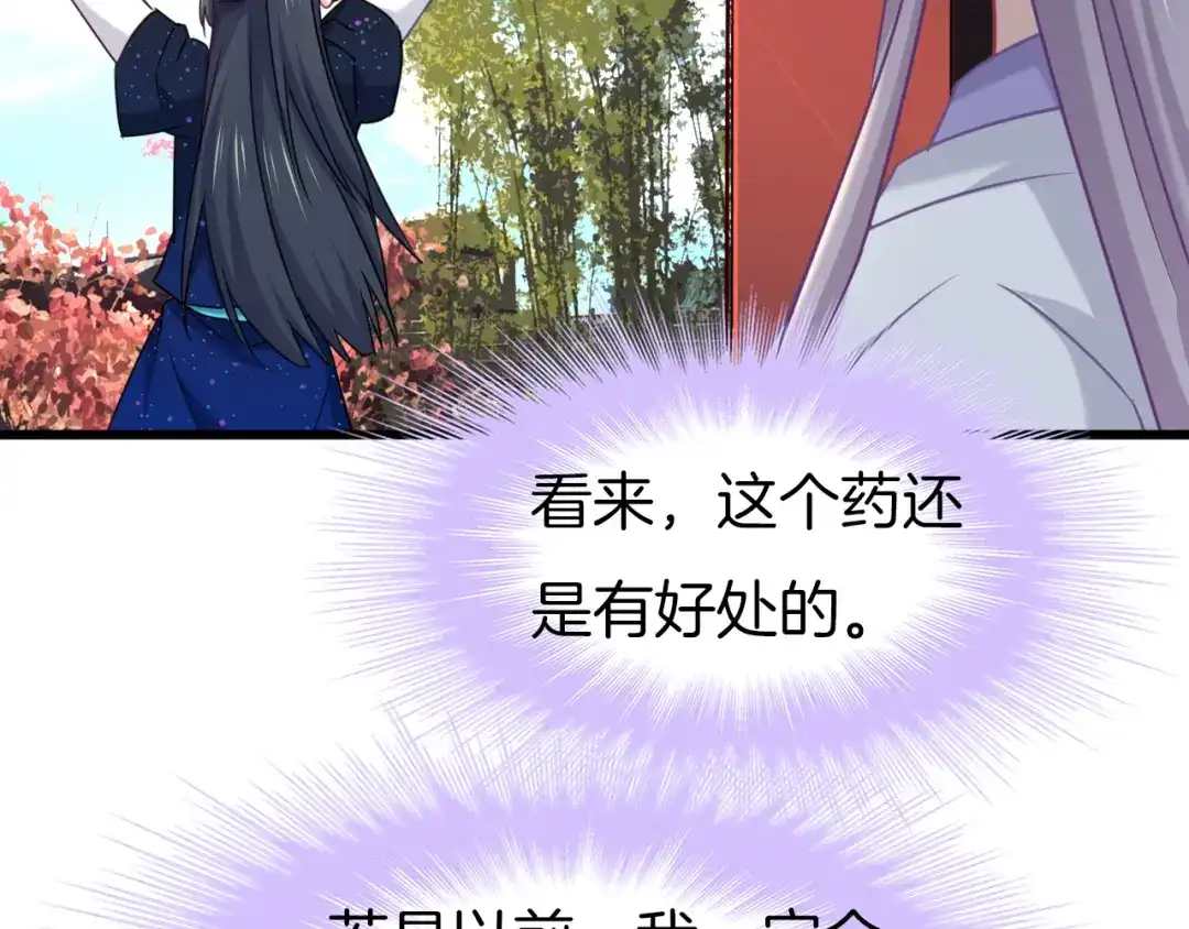 《殿下求你别作妖》第75话 出师不利？ 第63页