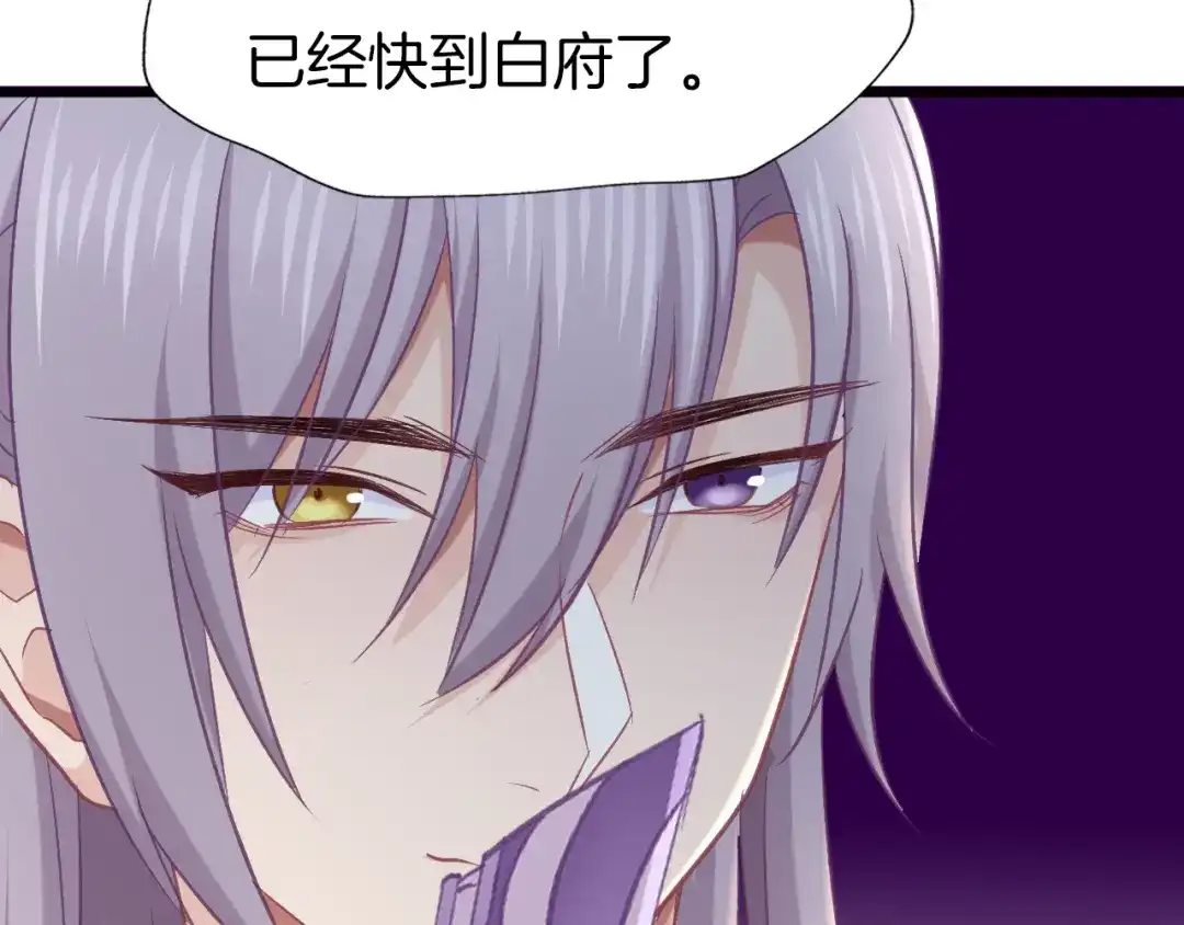 《殿下求你别作妖》第75话 出师不利？ 第35页