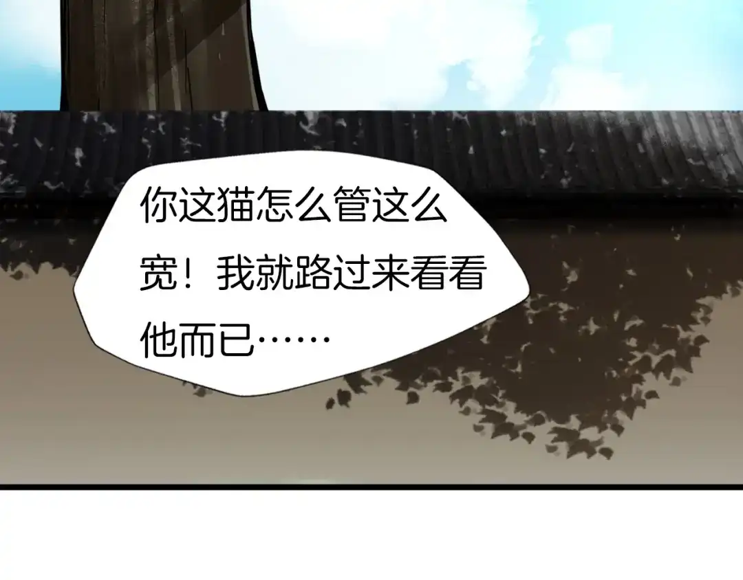 《殿下求你别作妖》第75话 出师不利？ 第10页