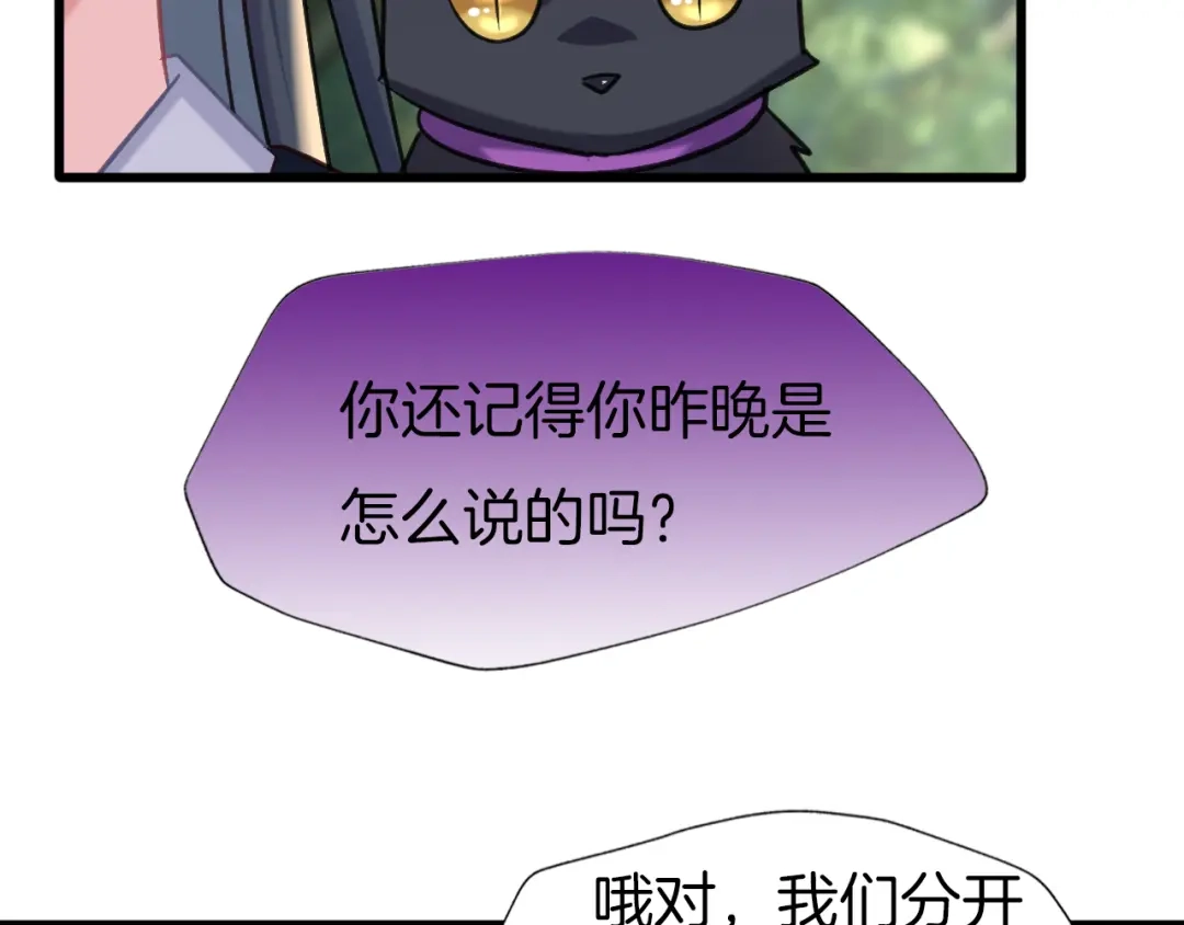 《殿下求你别作妖》第75话 出师不利？ 第6页