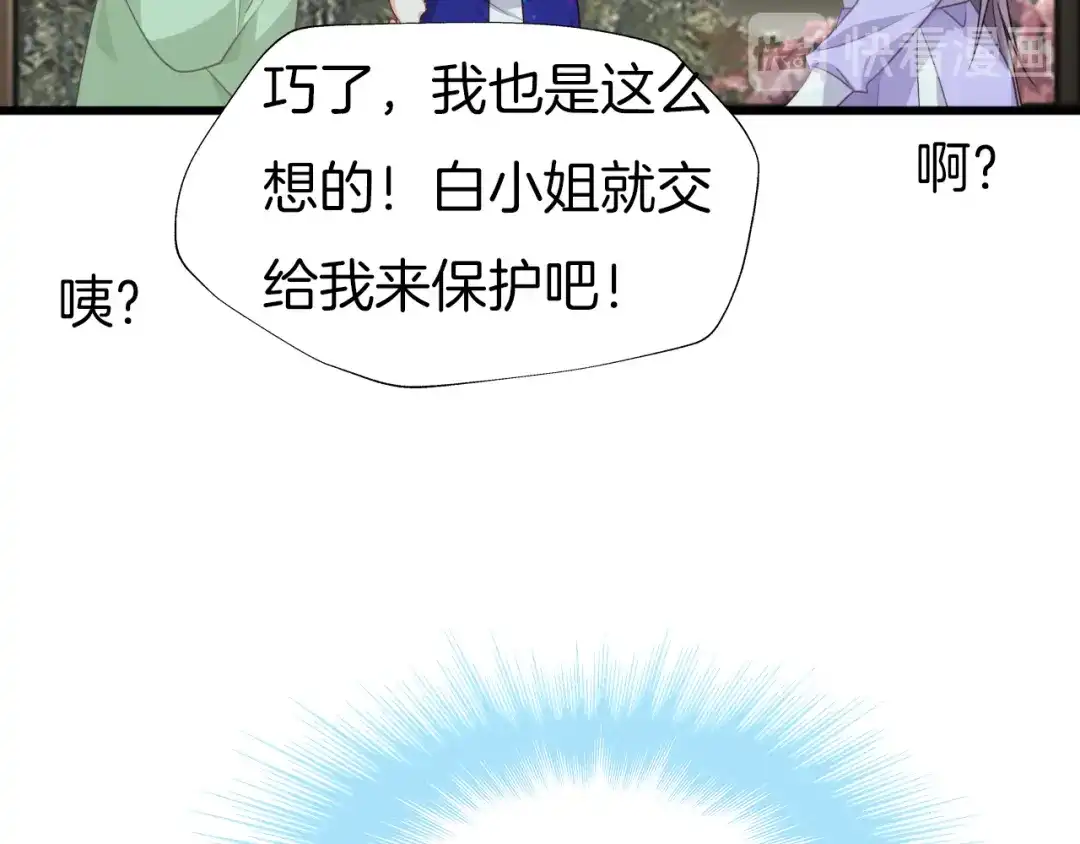 《殿下求你别作妖》第75话 出师不利？ 第52页