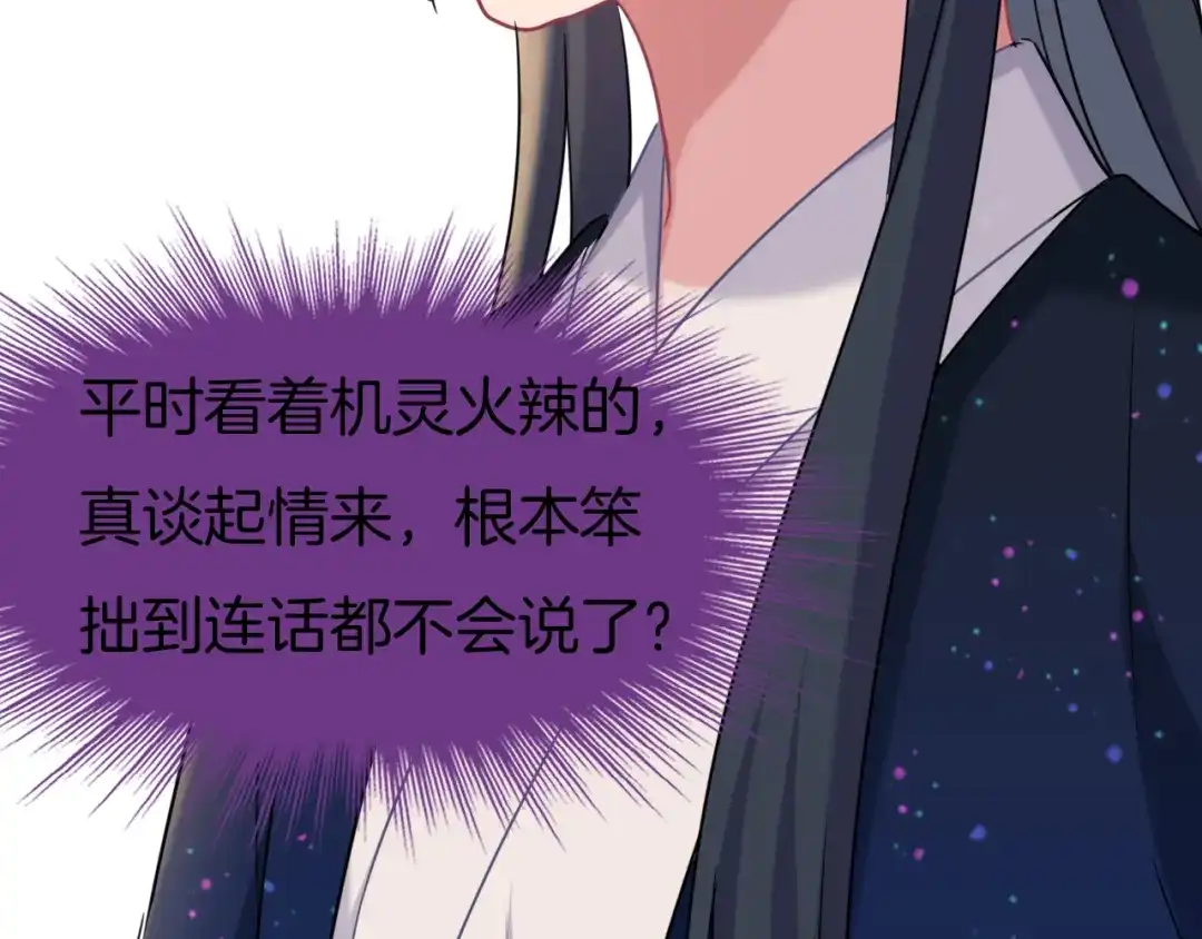 《殿下求你别作妖》第75话 出师不利？ 第61页