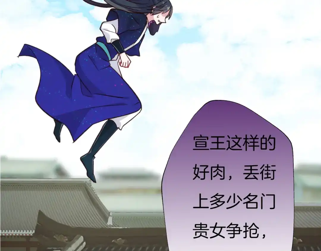 《殿下求你别作妖》第75话 出师不利？ 第27页