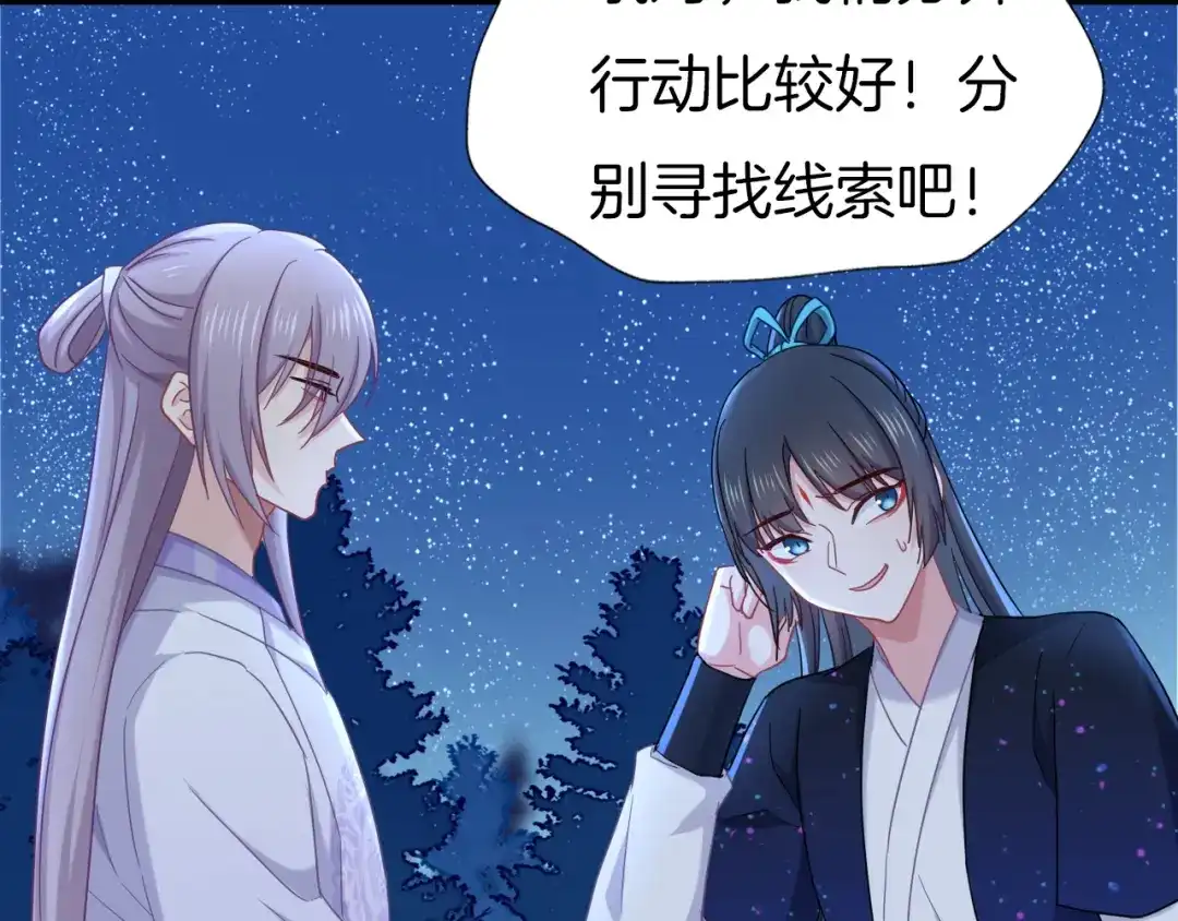 《殿下求你别作妖》第75话 出师不利？ 第7页
