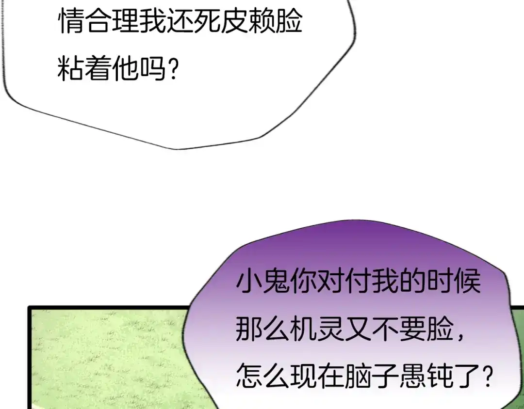 《殿下求你别作妖》第75话 出师不利？ 第13页