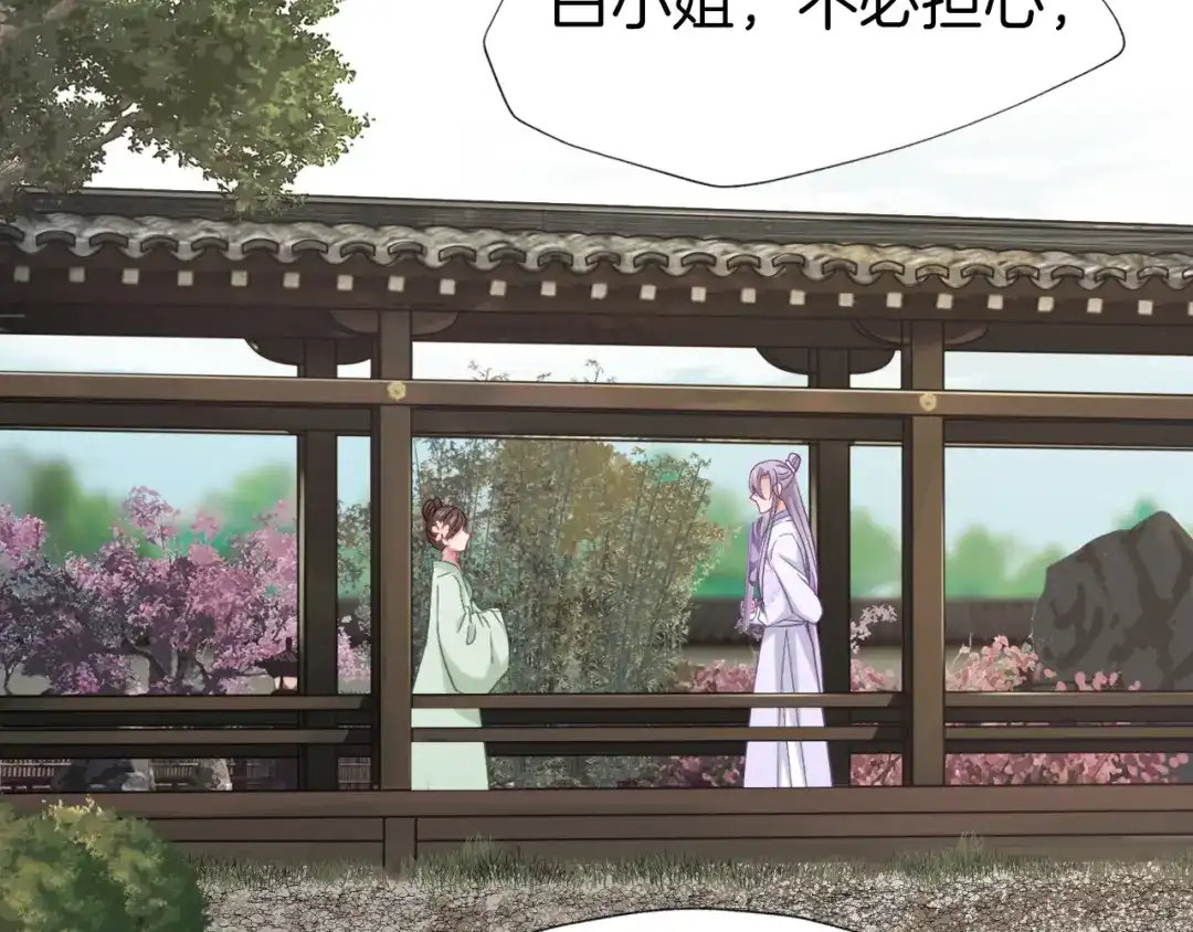 《殿下求你别作妖》第75话 出师不利？ 第37页