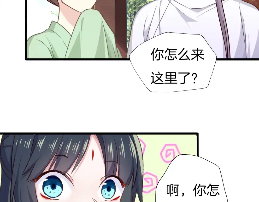 《殿下求你别作妖》第75话 出师不利？ 第46页