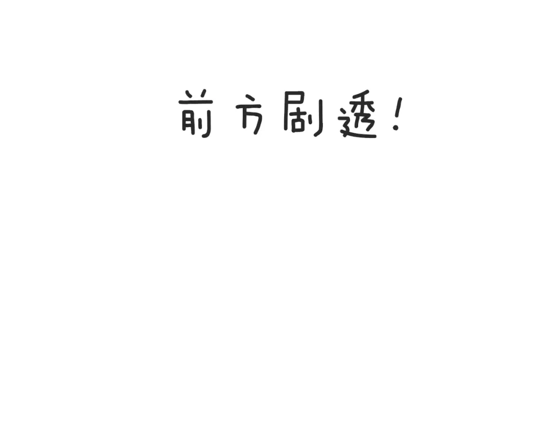 《殿下求你别作妖》第75话 出师不利？ 第68页