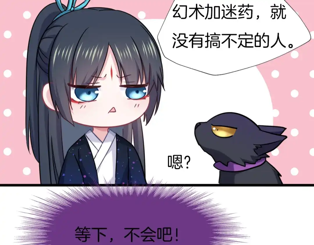 《殿下求你别作妖》第75话 出师不利？ 第58页