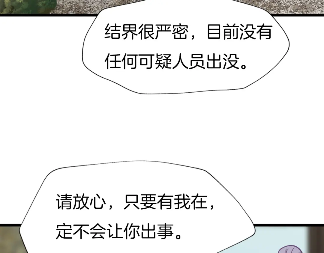 《殿下求你别作妖》第75话 出师不利？ 第38页