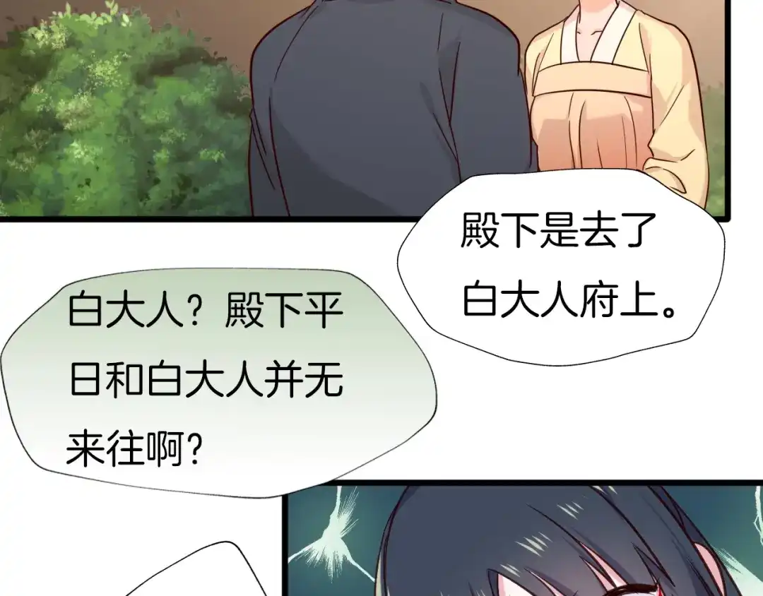 《殿下求你别作妖》第75话 出师不利？ 第19页