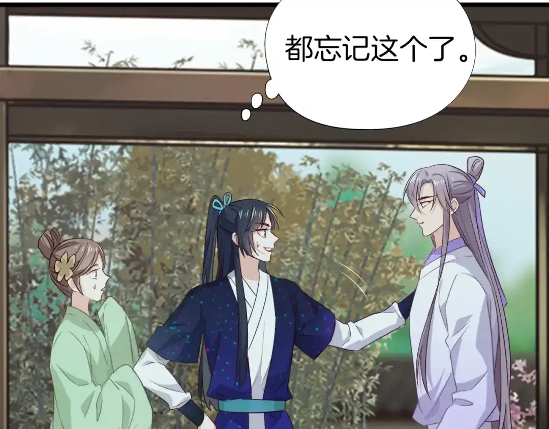 《殿下求你别作妖》第75话 出师不利？ 第51页