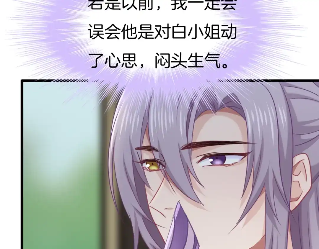《殿下求你别作妖》第75话 出师不利？ 第64页