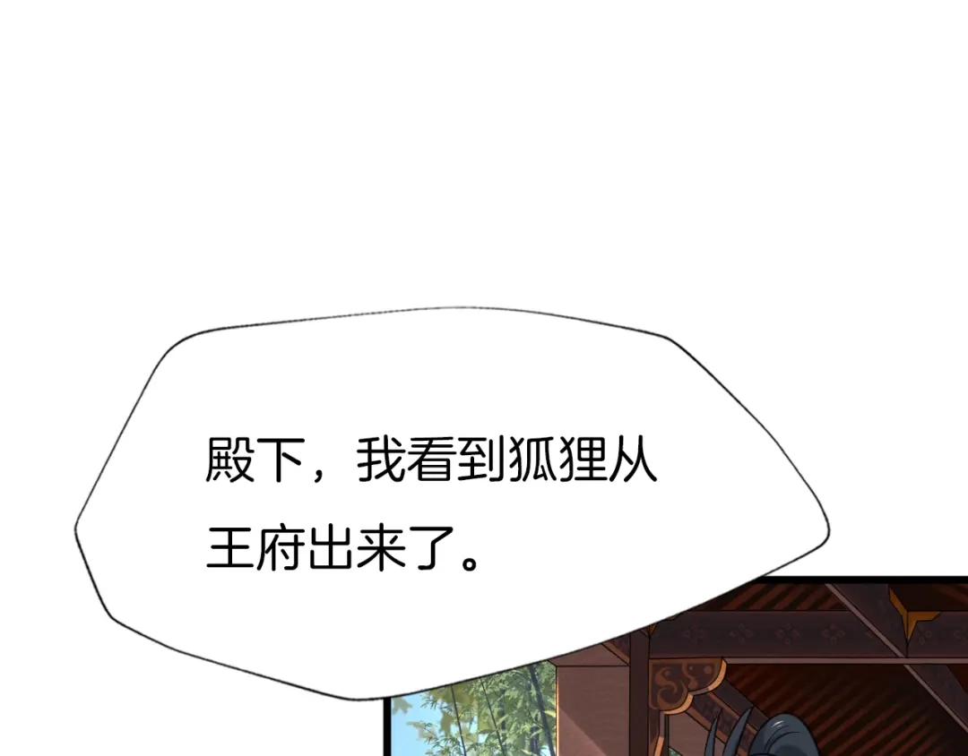 《殿下求你别作妖》第75话 出师不利？ 第30页