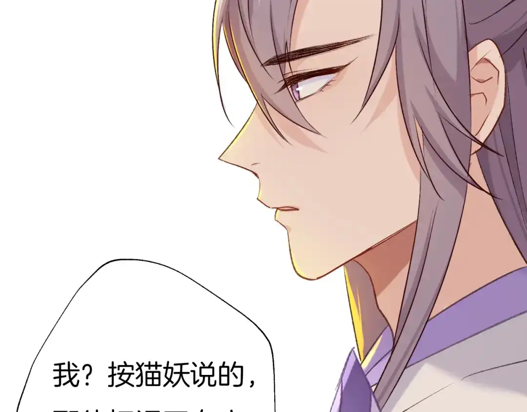 《殿下求你别作妖》第75话 出师不利？ 第48页