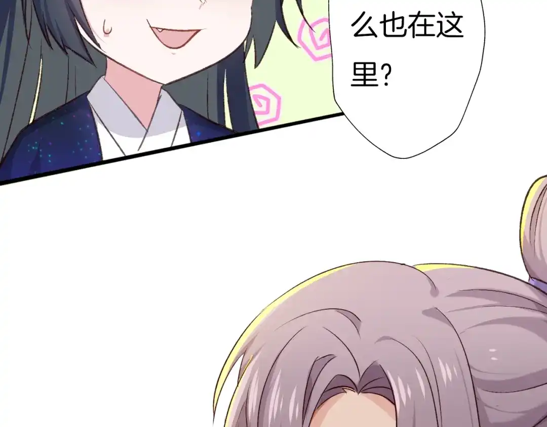 《殿下求你别作妖》第75话 出师不利？ 第47页