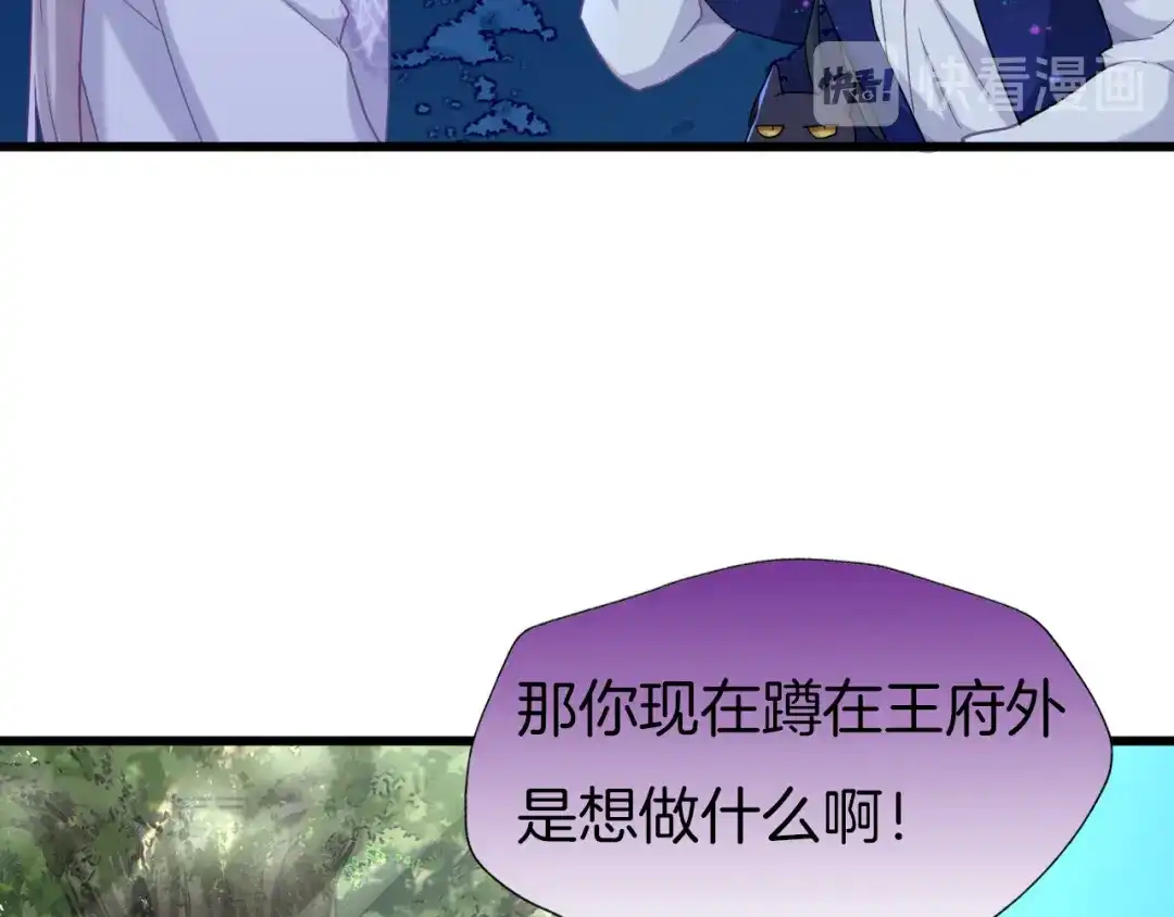 《殿下求你别作妖》第75话 出师不利？ 第8页