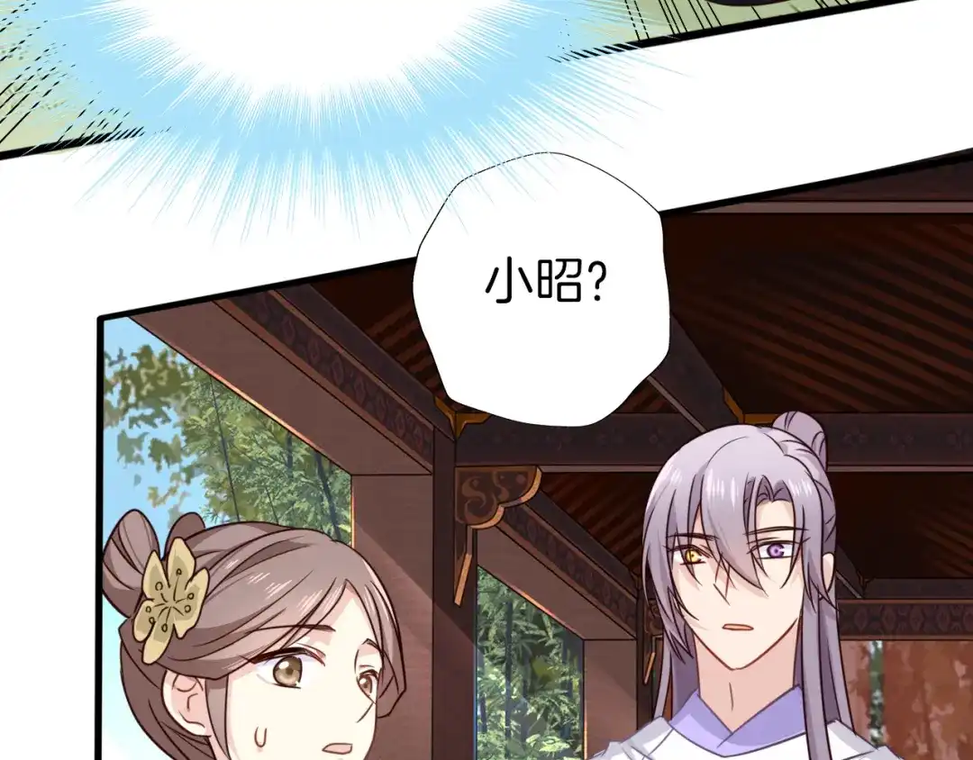 《殿下求你别作妖》第75话 出师不利？ 第45页