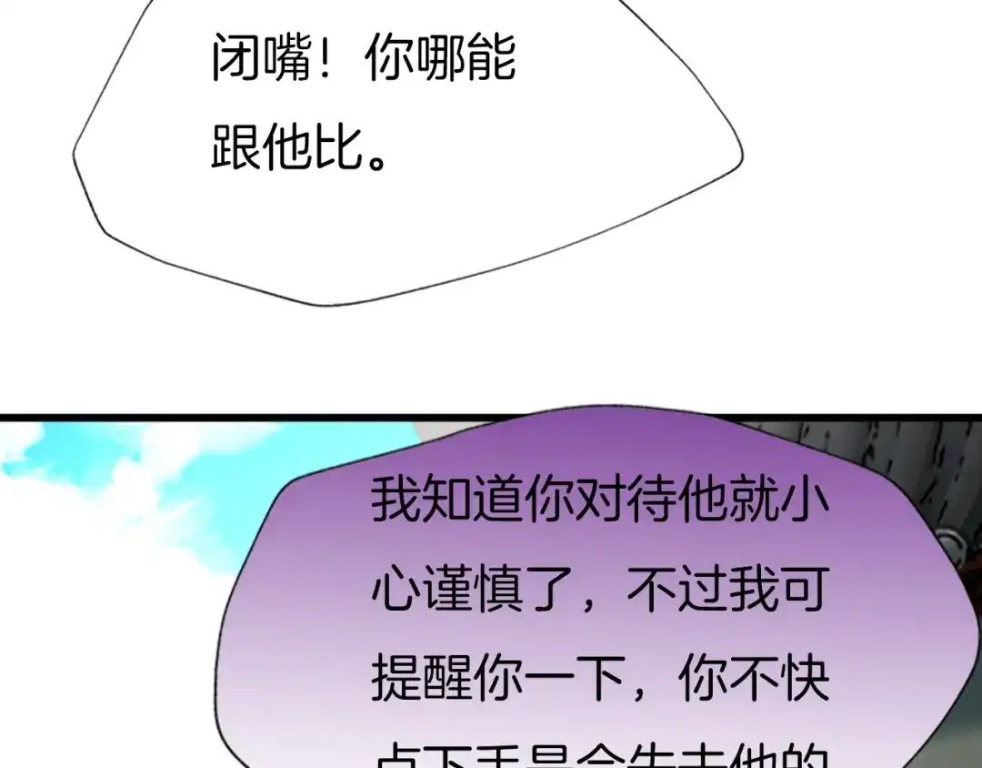 《殿下求你别作妖》第75话 出师不利？ 第15页