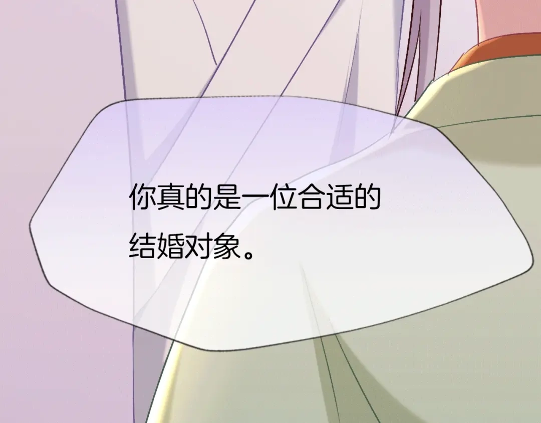 《殿下求你别作妖》第75话 出师不利？ 第73页