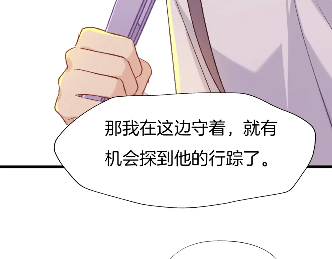 《殿下求你别作妖》第75话 出师不利？ 第50页