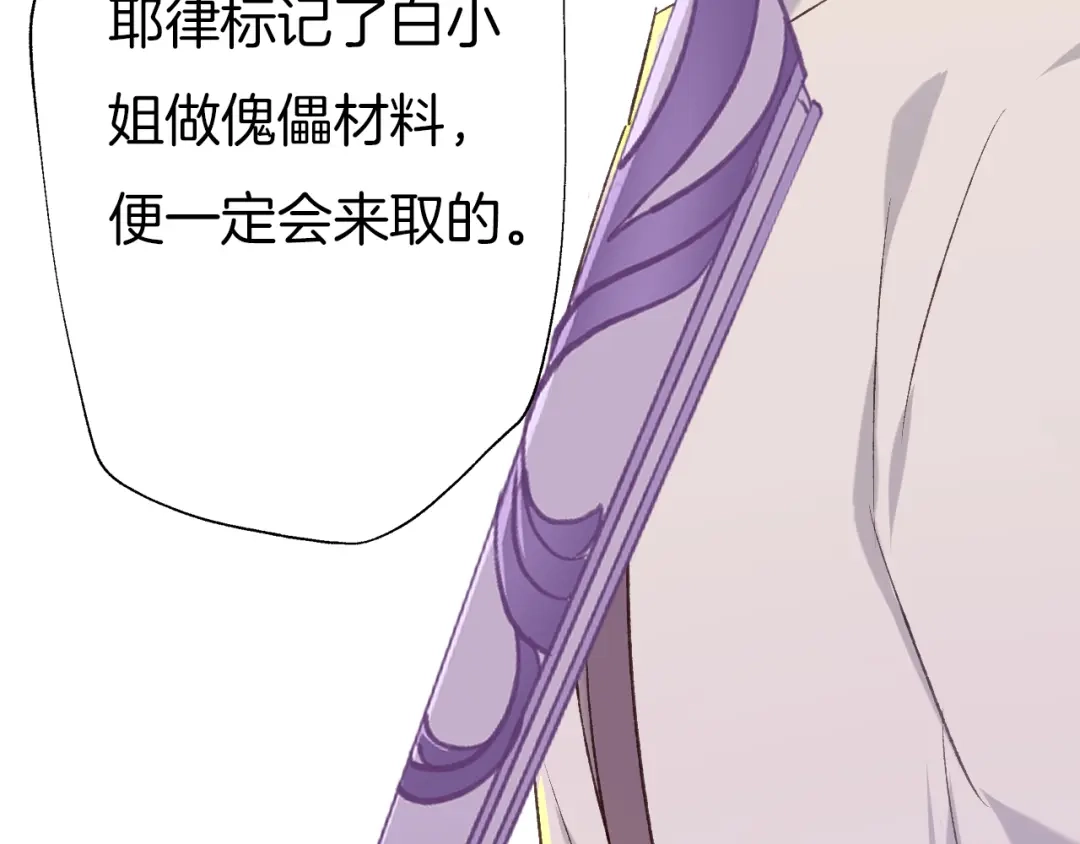 《殿下求你别作妖》第75话 出师不利？ 第49页