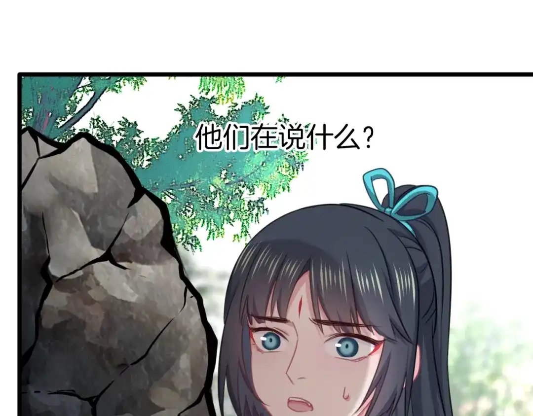 《殿下求你别作妖》第75话 出师不利？ 第69页