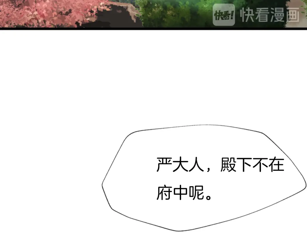 《殿下求你别作妖》第75话 出师不利？ 第17页