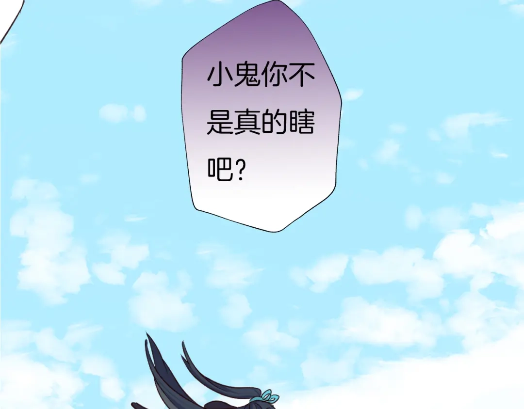 《殿下求你别作妖》第75话 出师不利？ 第26页
