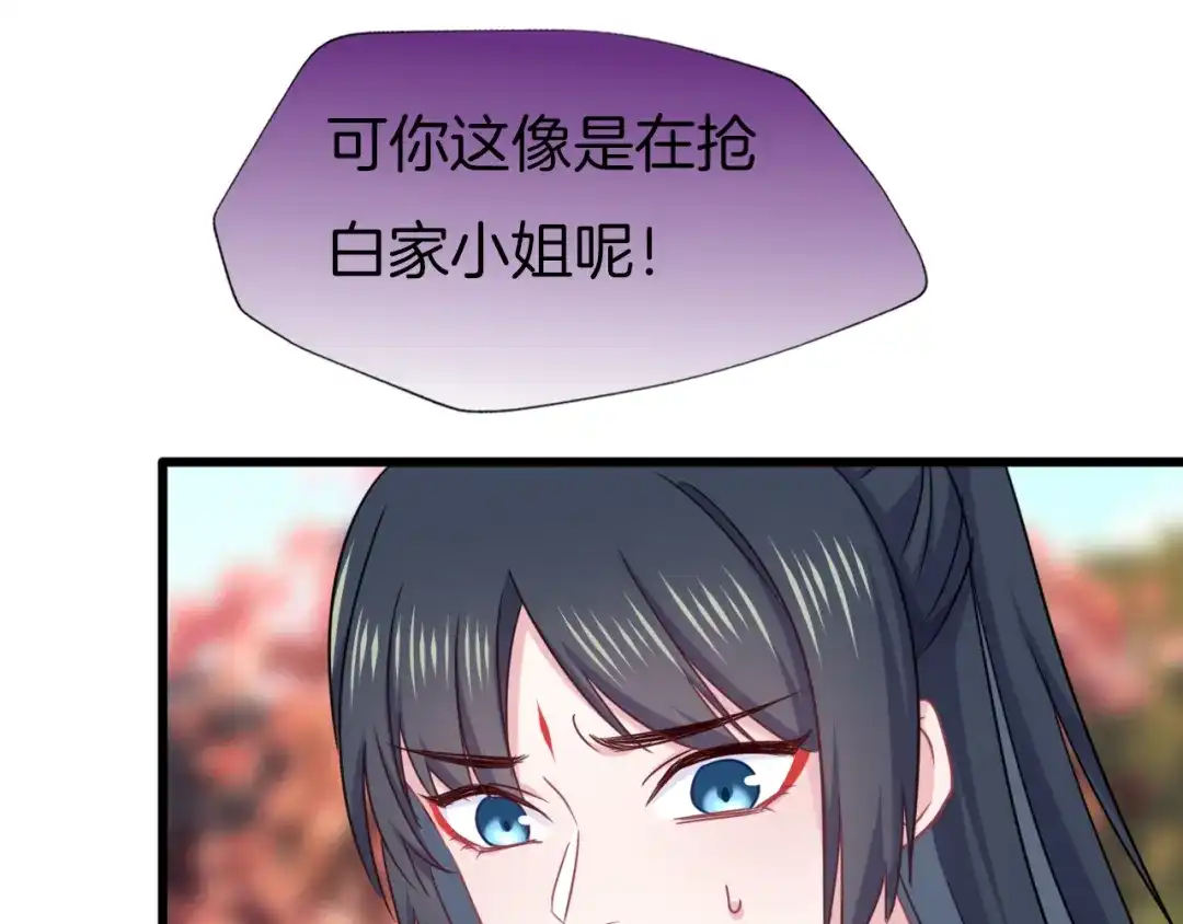 《殿下求你别作妖》第75话 出师不利？ 第56页