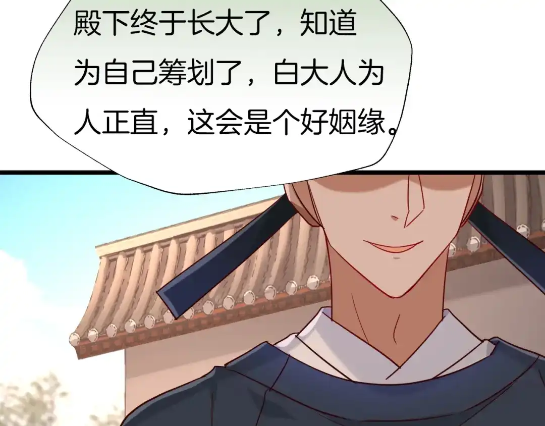 《殿下求你别作妖》第75话 出师不利？ 第21页