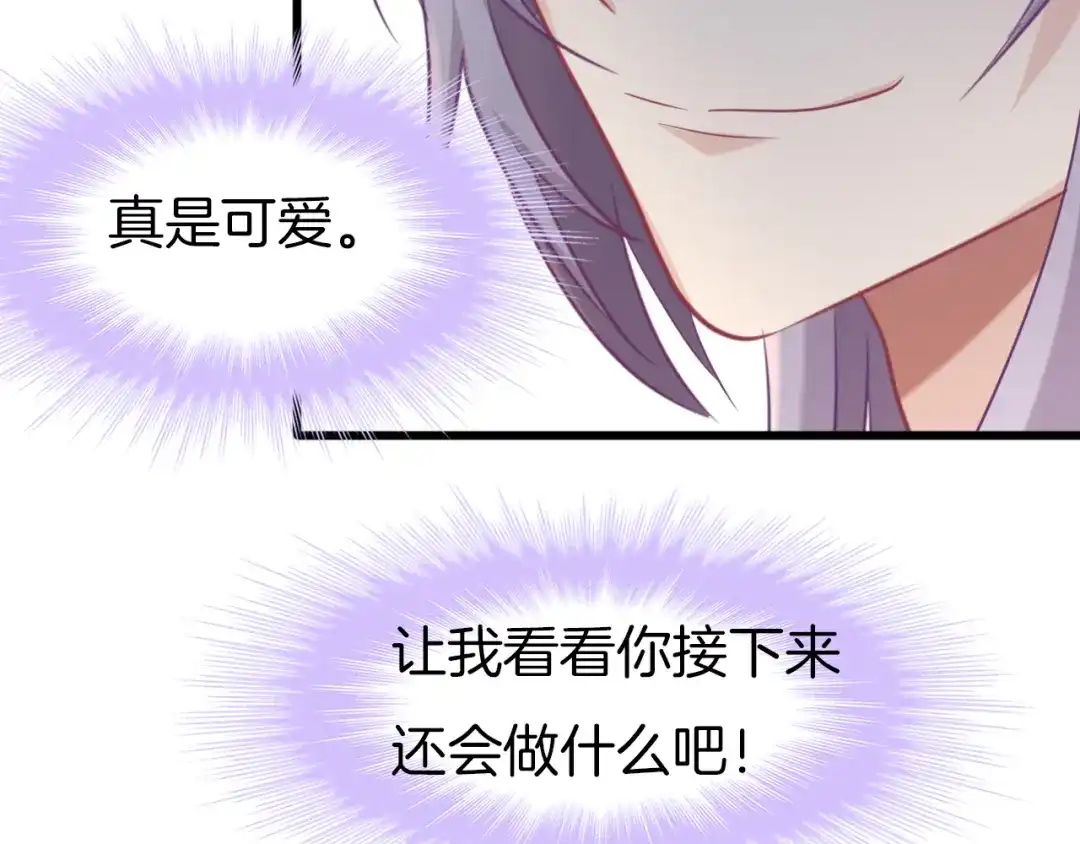 《殿下求你别作妖》第75话 出师不利？ 第66页