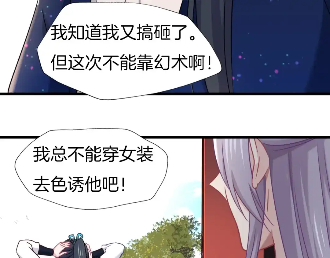 《殿下求你别作妖》第75话 出师不利？ 第62页