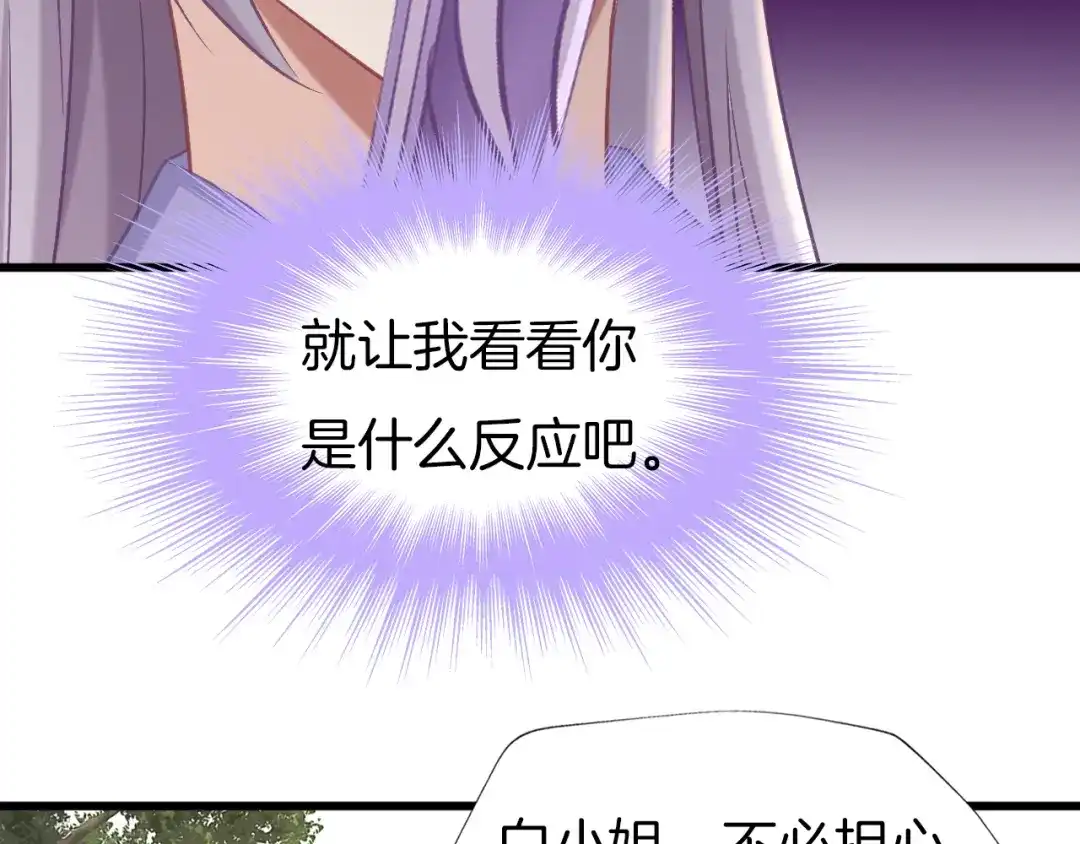 《殿下求你别作妖》第75话 出师不利？ 第36页