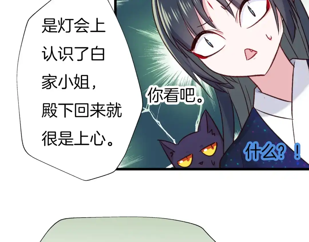 《殿下求你别作妖》第75话 出师不利？ 第20页
