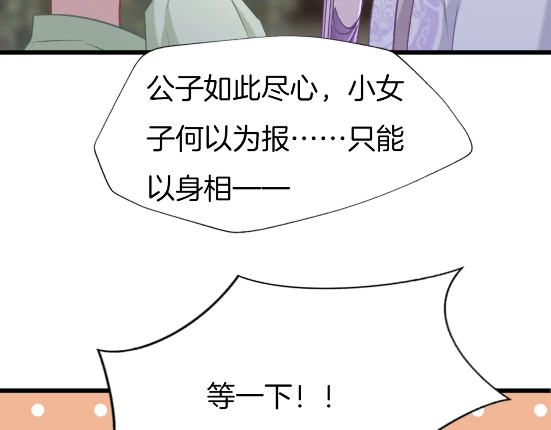 《殿下求你别作妖》第75话 出师不利？ 第40页